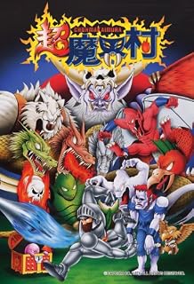感想] 超魔界村 (Super Ghouls'n Ghosts) | 四角い車輪（感想